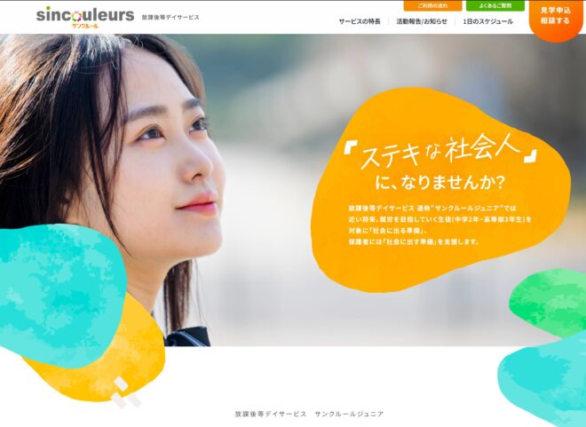 ホームページがリニューアル！