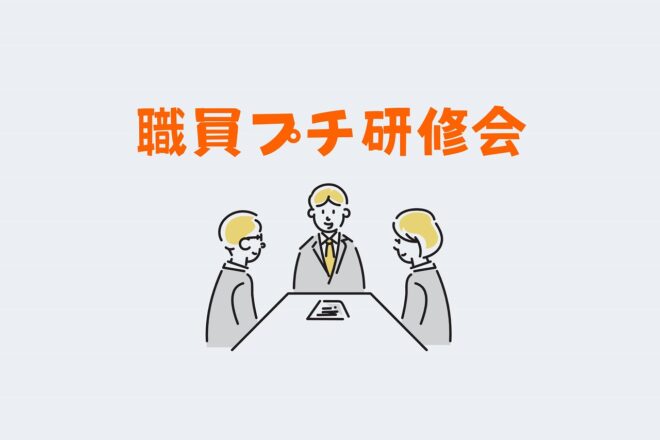感染症①研修